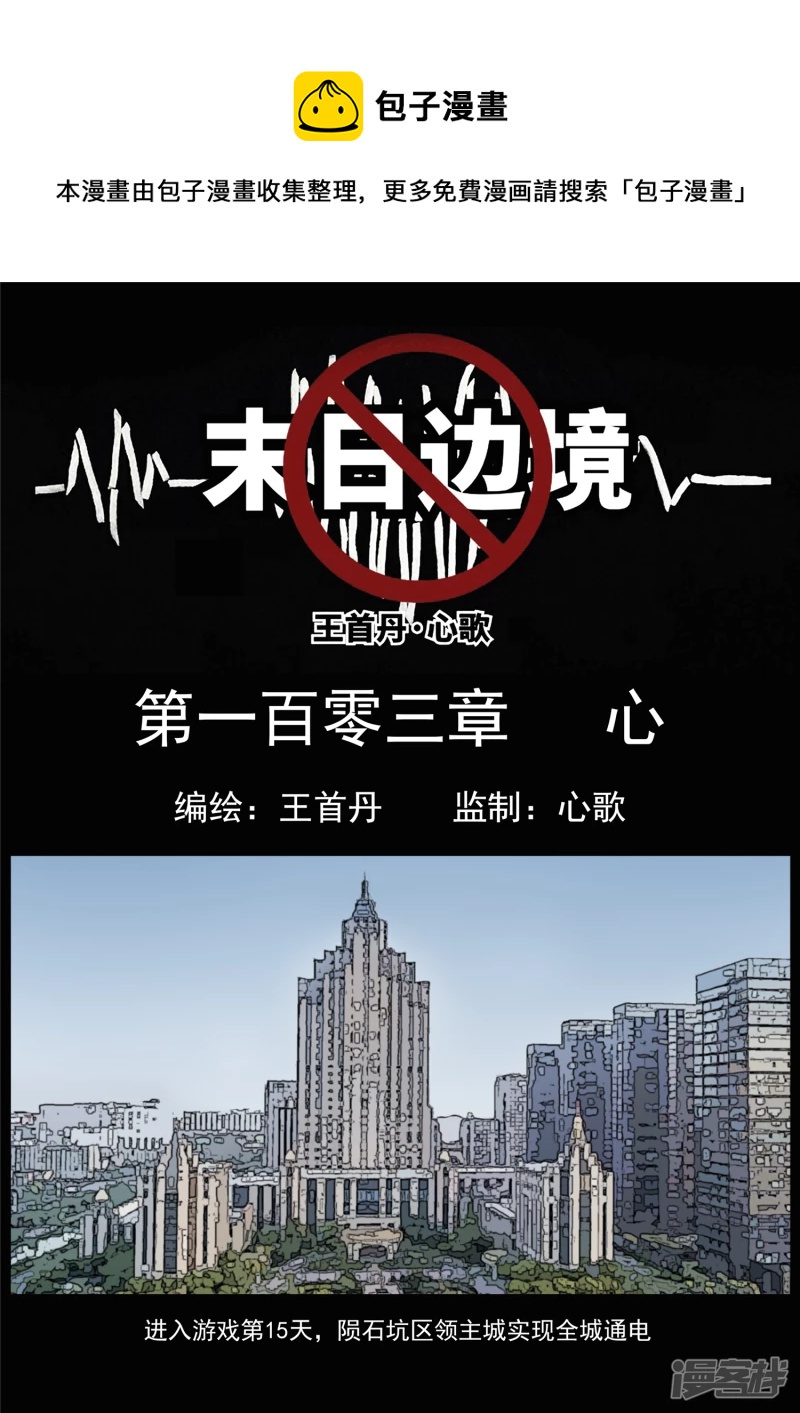 第一百零三章  心 （上）-第102话
