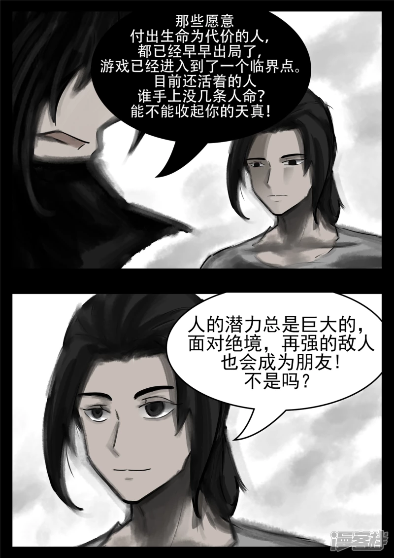 第一百零三章  心 （上）-第102话