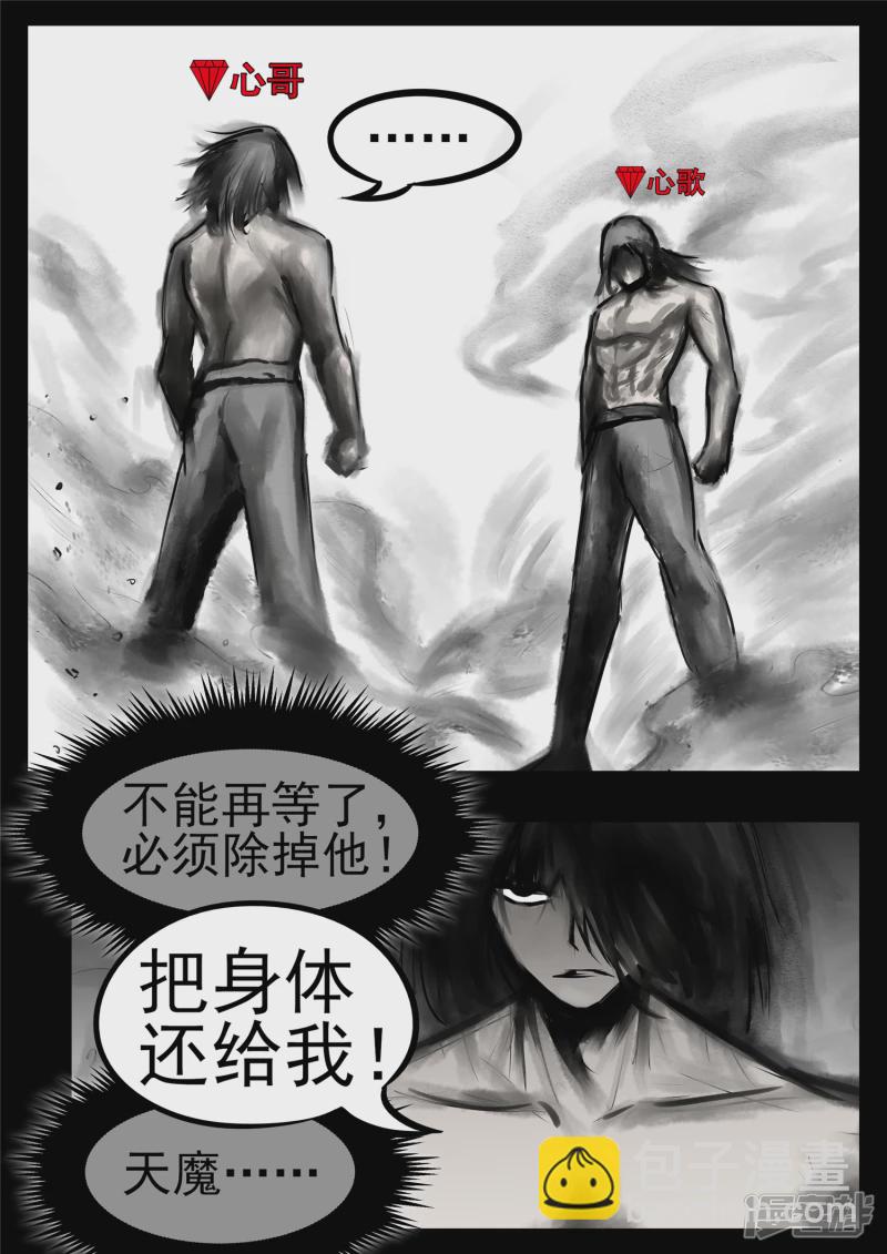 第一百零三章  心 （上）-第102话