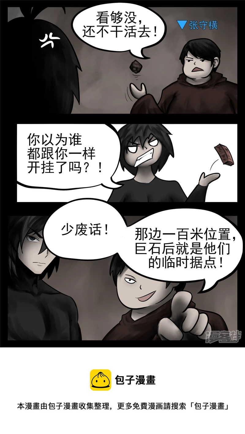 第一百零七章 请君入瓮-第106话