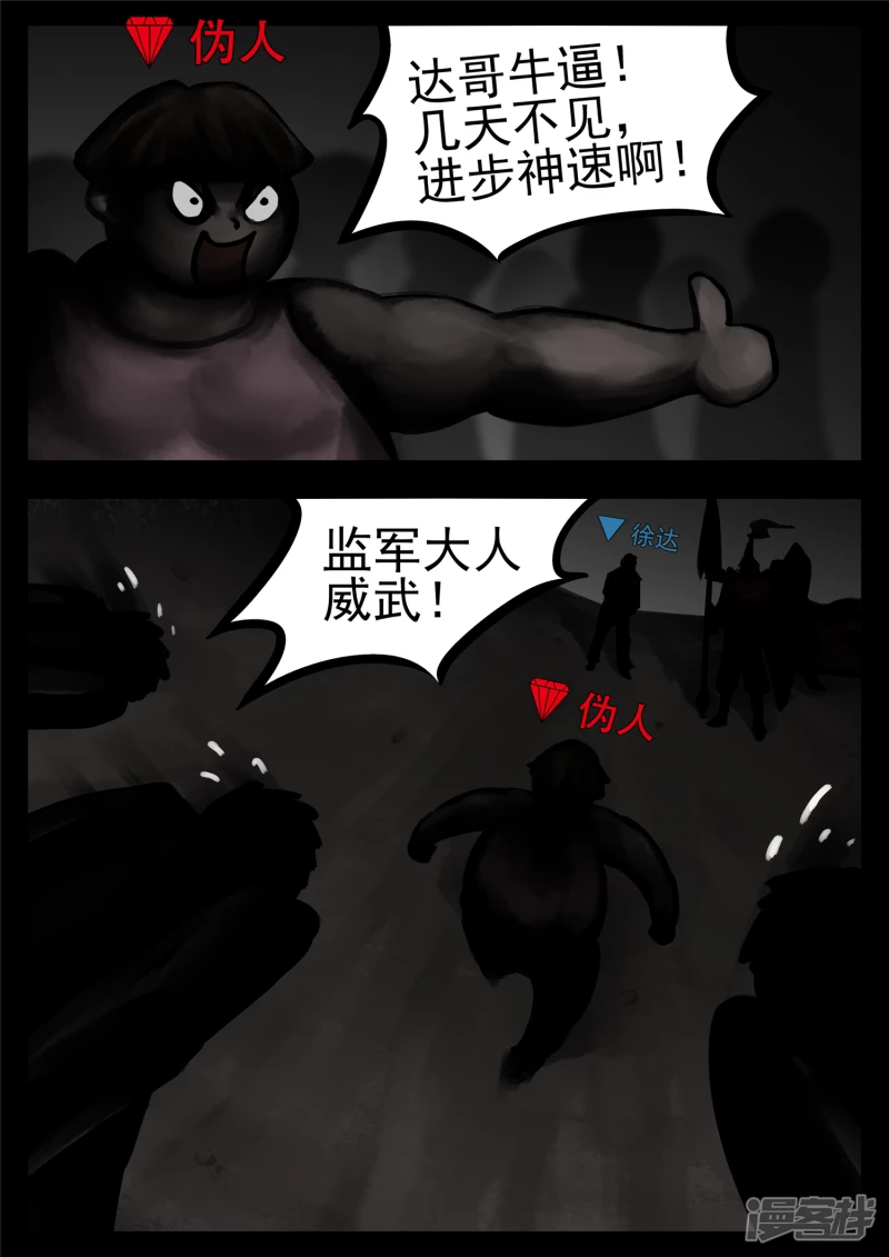 第一百零九章  眼-第108话