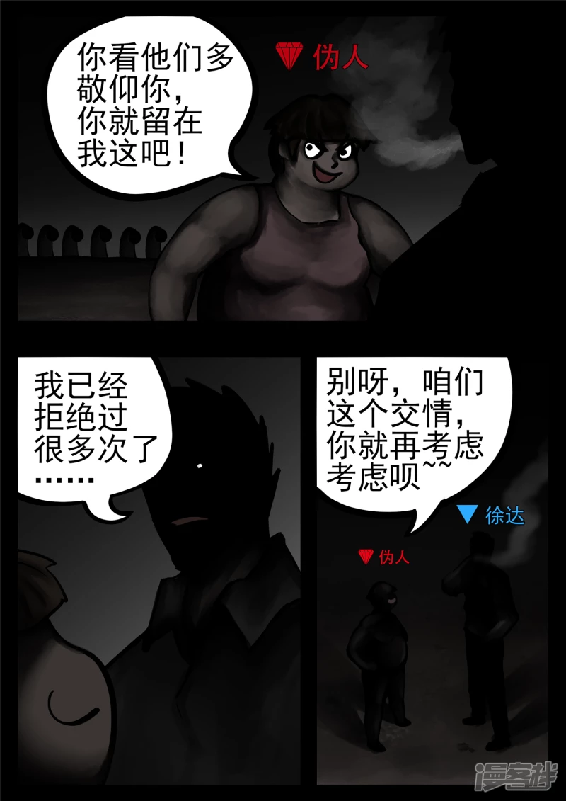 第一百零九章  眼-第108话
