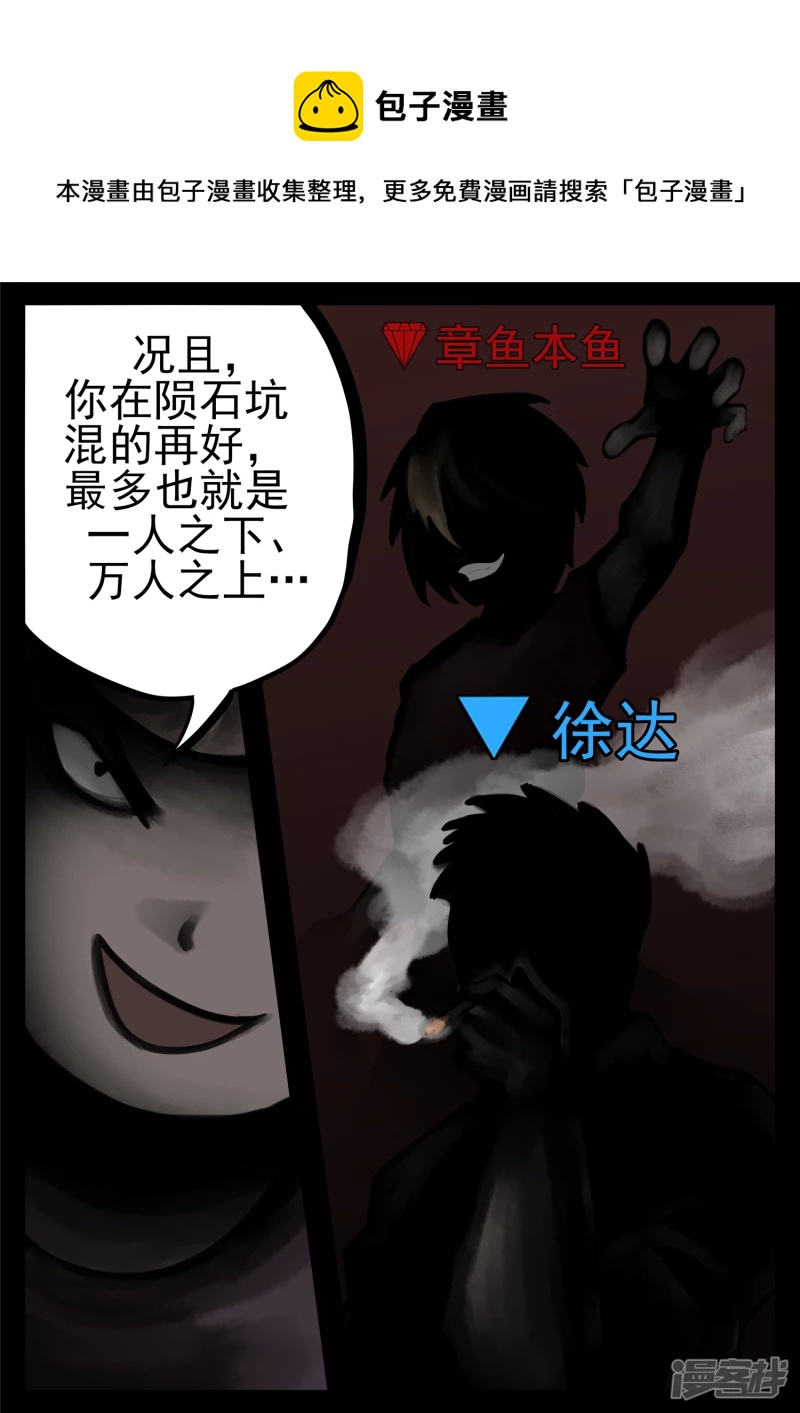 第一百零九章  眼-第108话