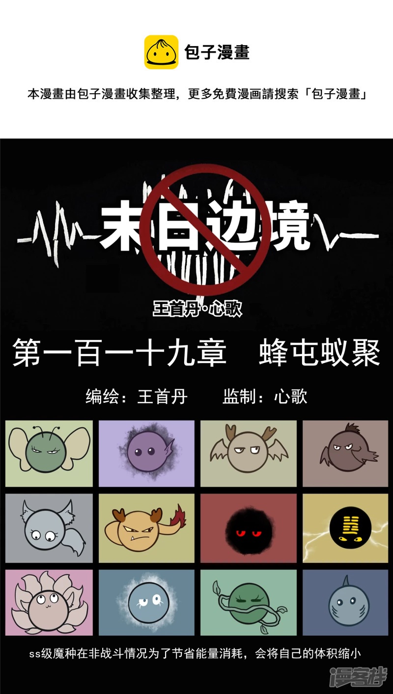 第一百一十九章 蜂屯蚁聚-第118话
