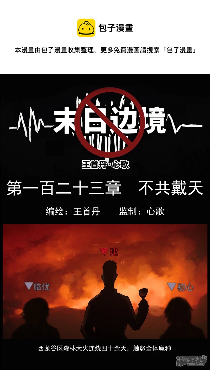 第一百二十三章 不共戴天-第122话