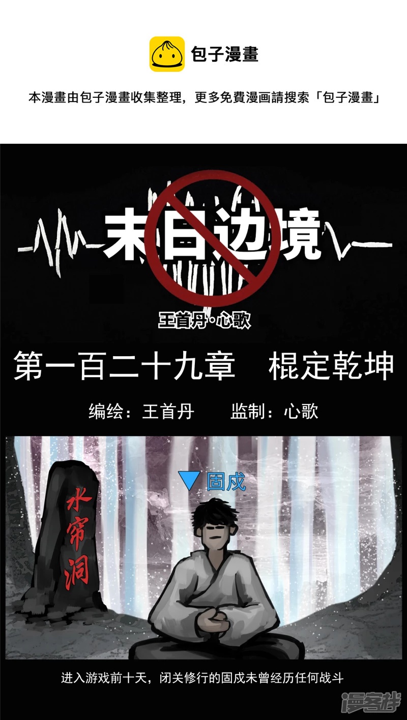 第一百二十九章 棍定乾坤-第128话