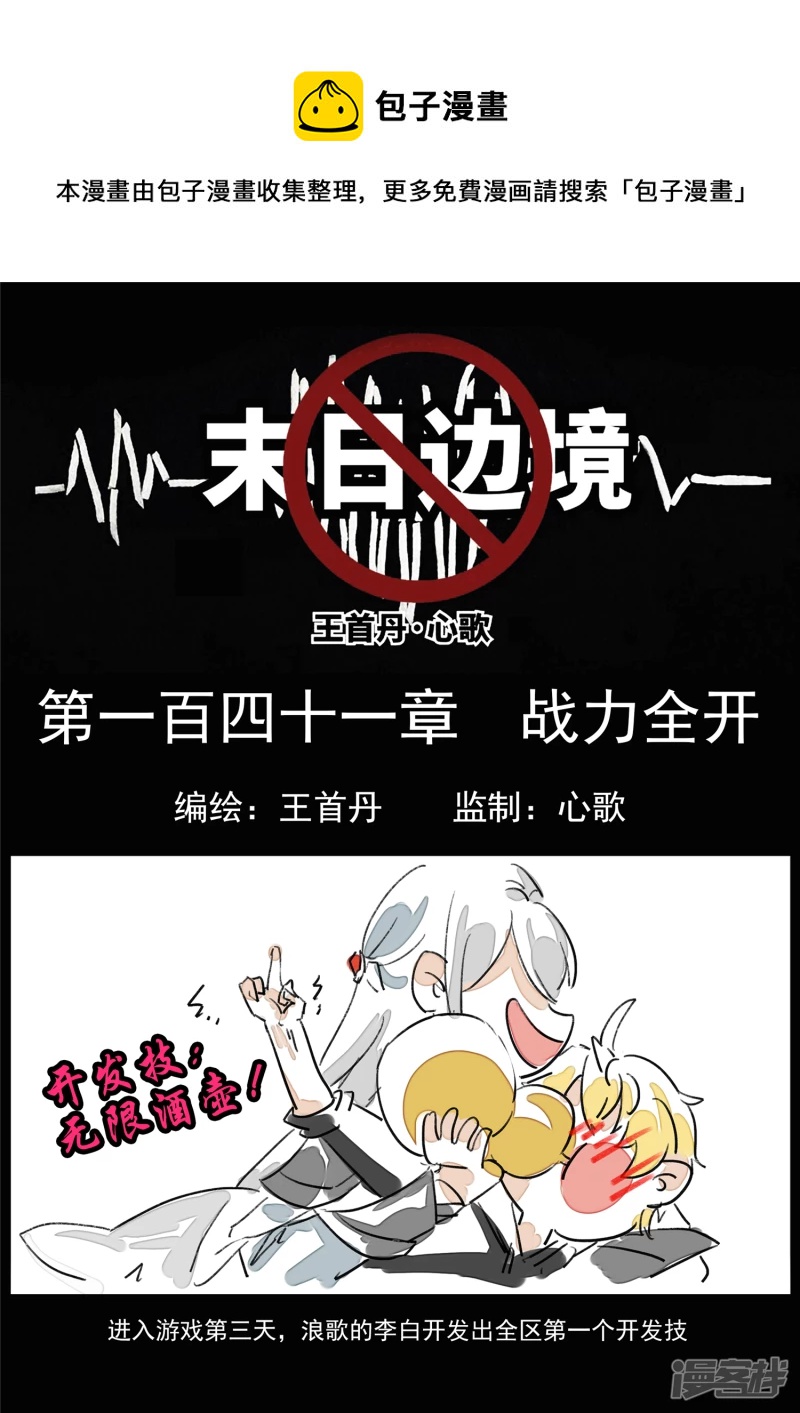 第一百四十一章 战力全开-第140话