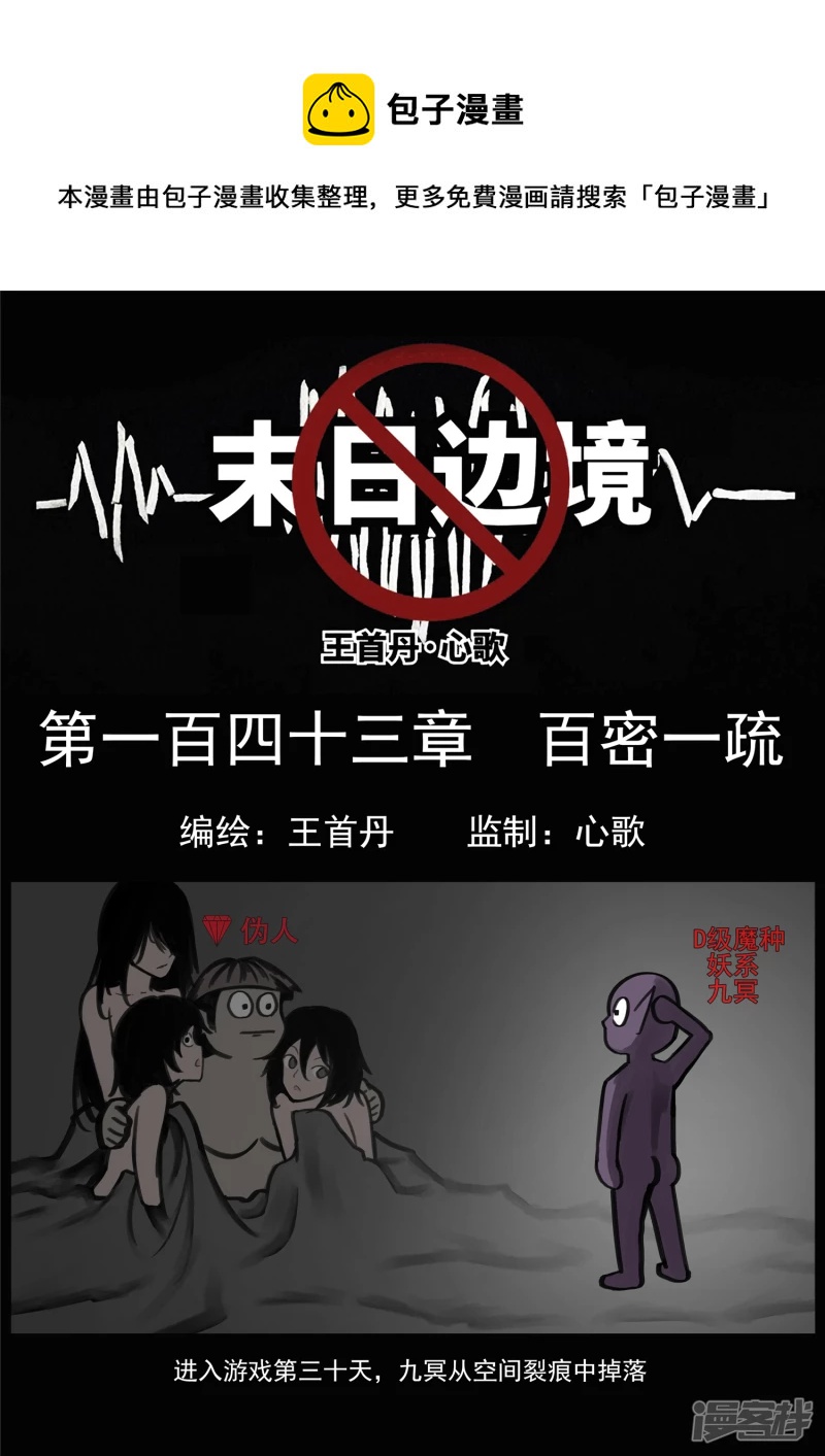 第一百四十三章   百密一疏-第142话