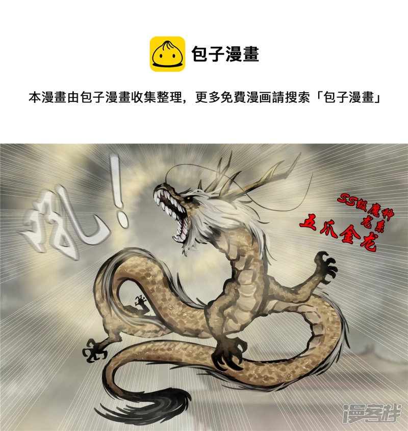 第一百四十五章 五爪金龙-第144话
