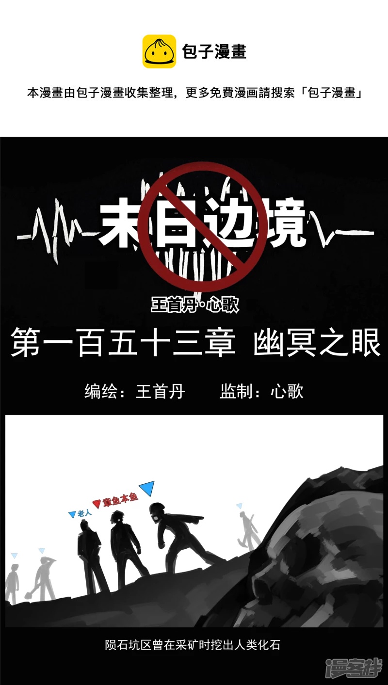 第一百五十三章 幽冥之眼-第152话