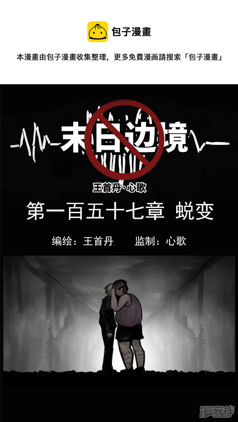 第一百五十七章 蜕变-第156话