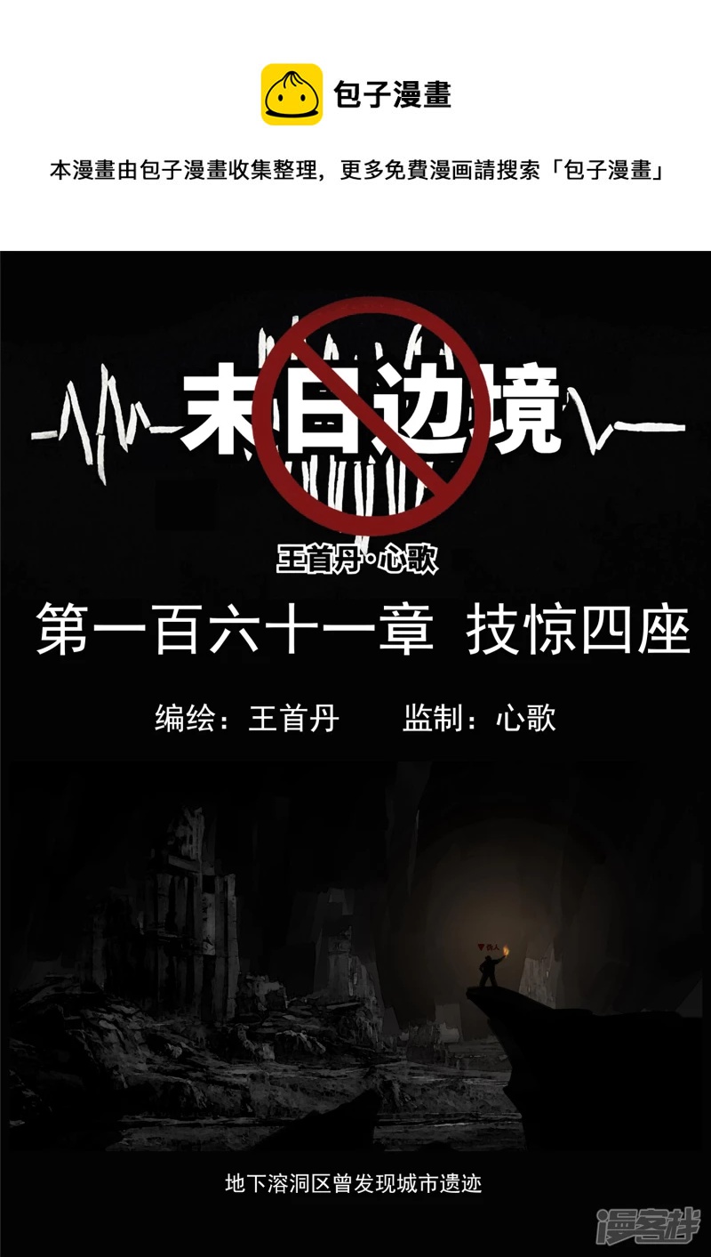 第一百六十一章 技惊四座-第160话