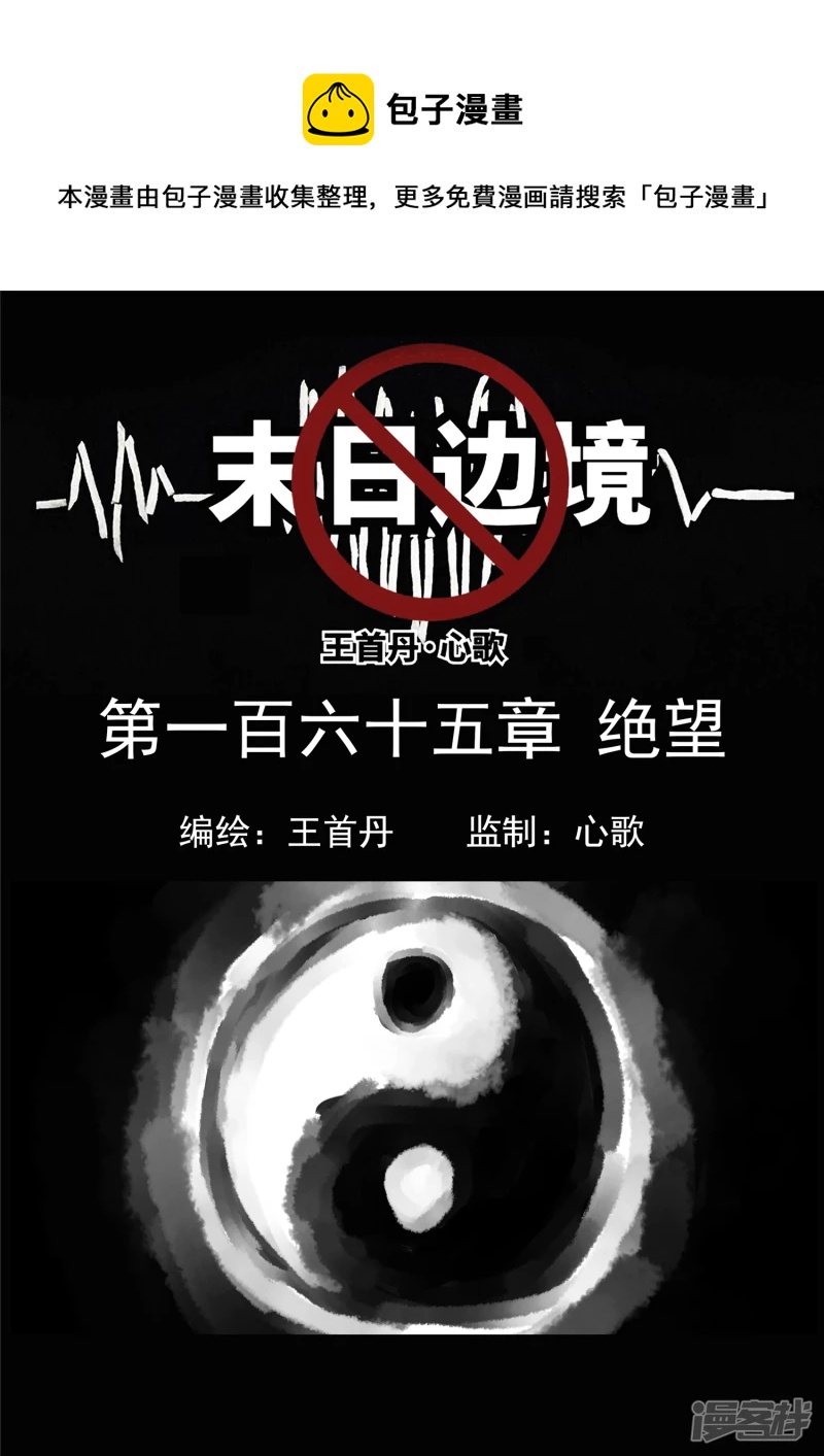 第一百六十五章 绝望-第164话