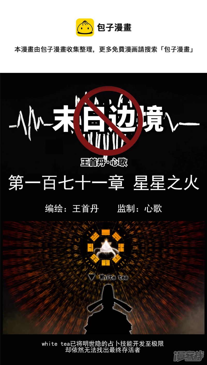 第一百七十一章 星星之火-第170话