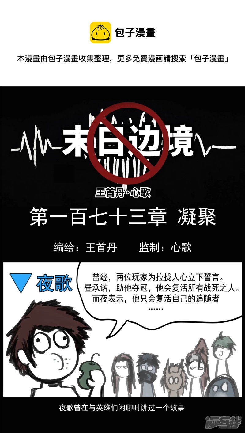 第一百七十三章 凝聚-第172话