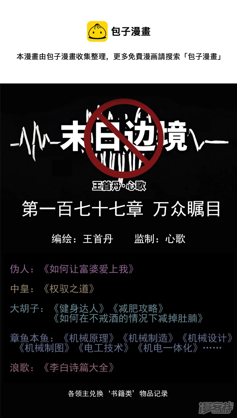 第一百七十七章 万众瞩目-第176话