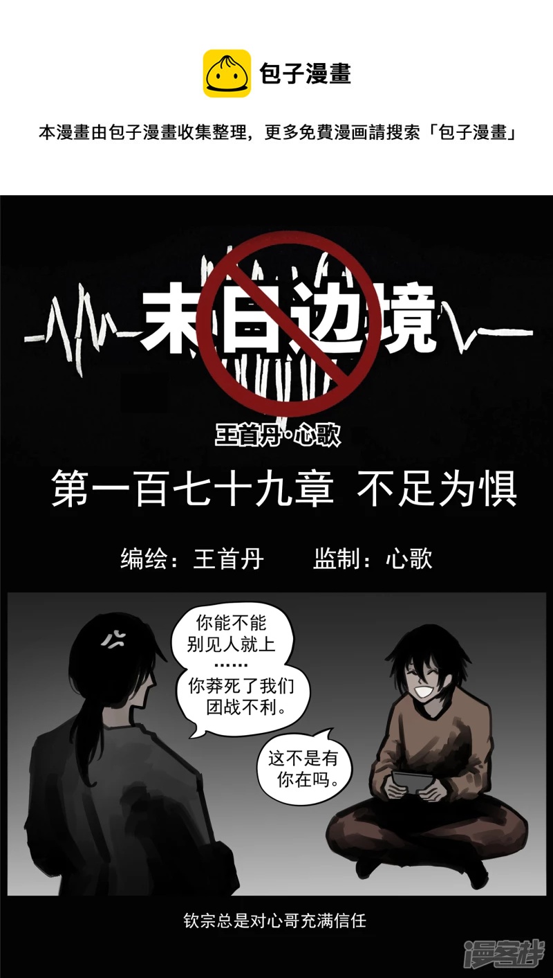 第一百七十九章 不足为惧-第178话