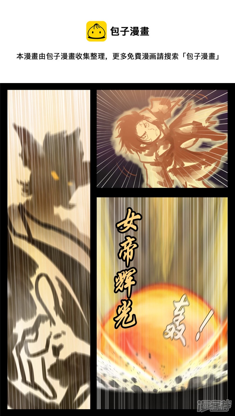 第一百八十一章 黔驴技穷-第180话