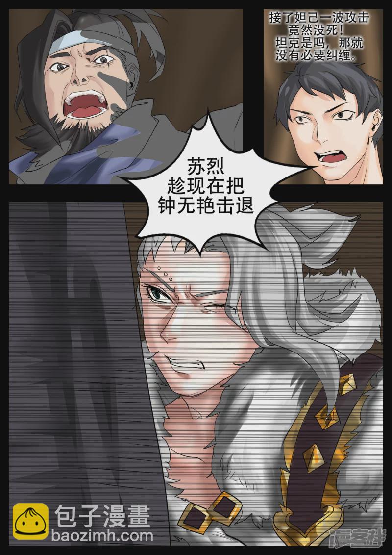 第四章 以一敌五-第4话