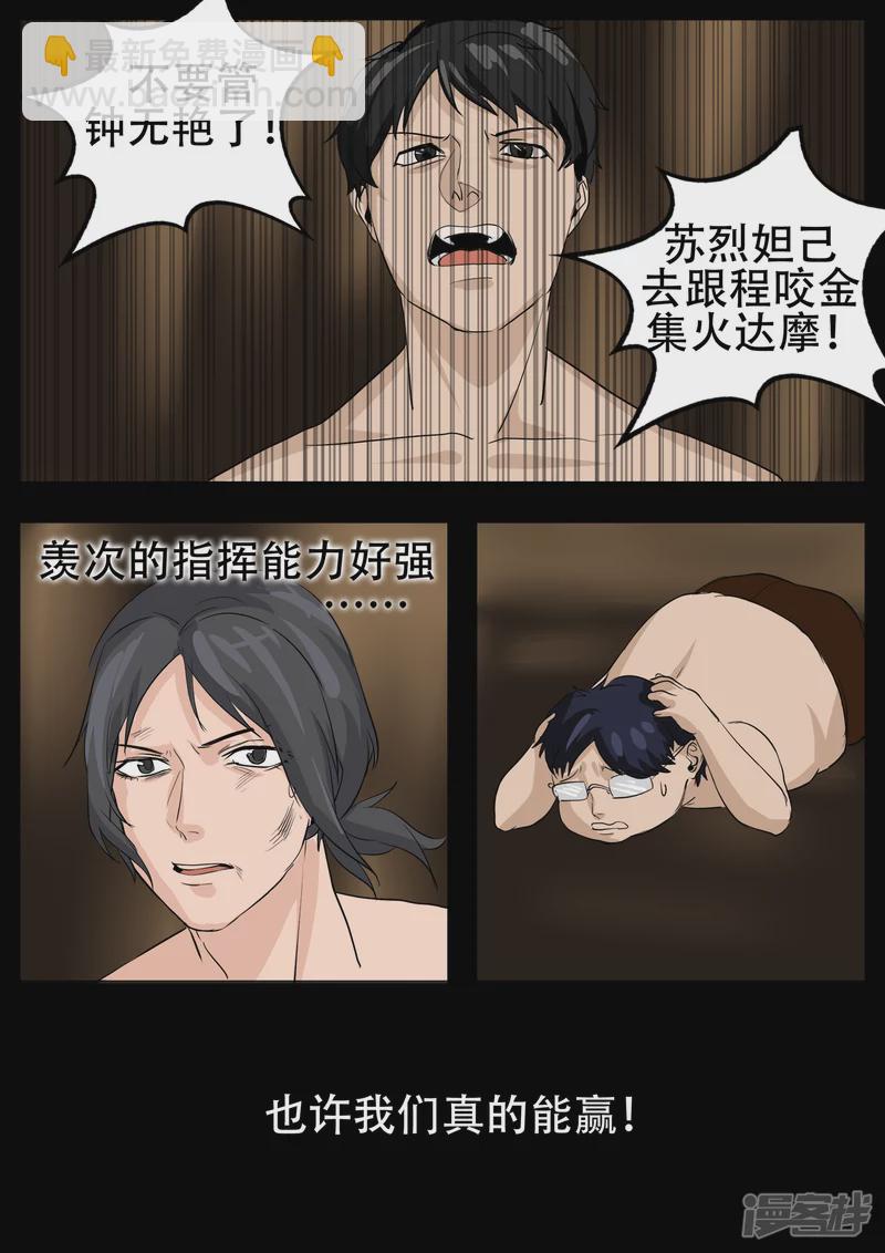 第四章 以一敌五-第4话