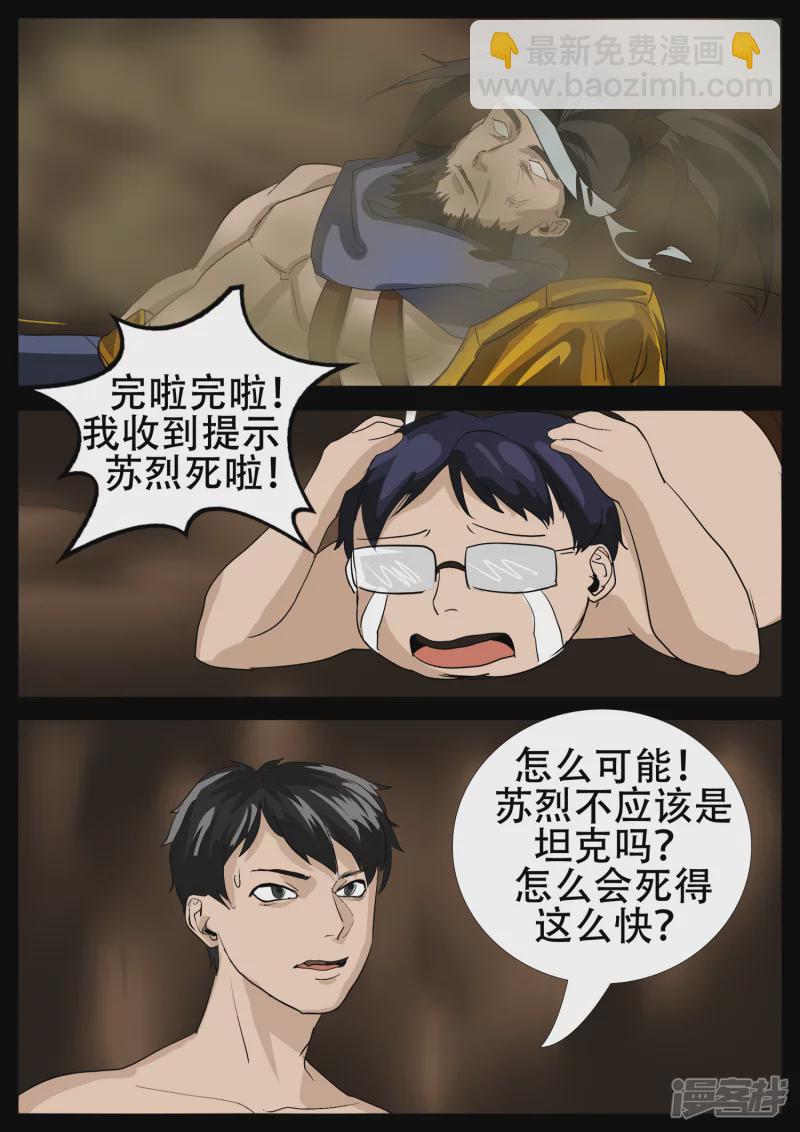 第四章 以一敌五-第4话