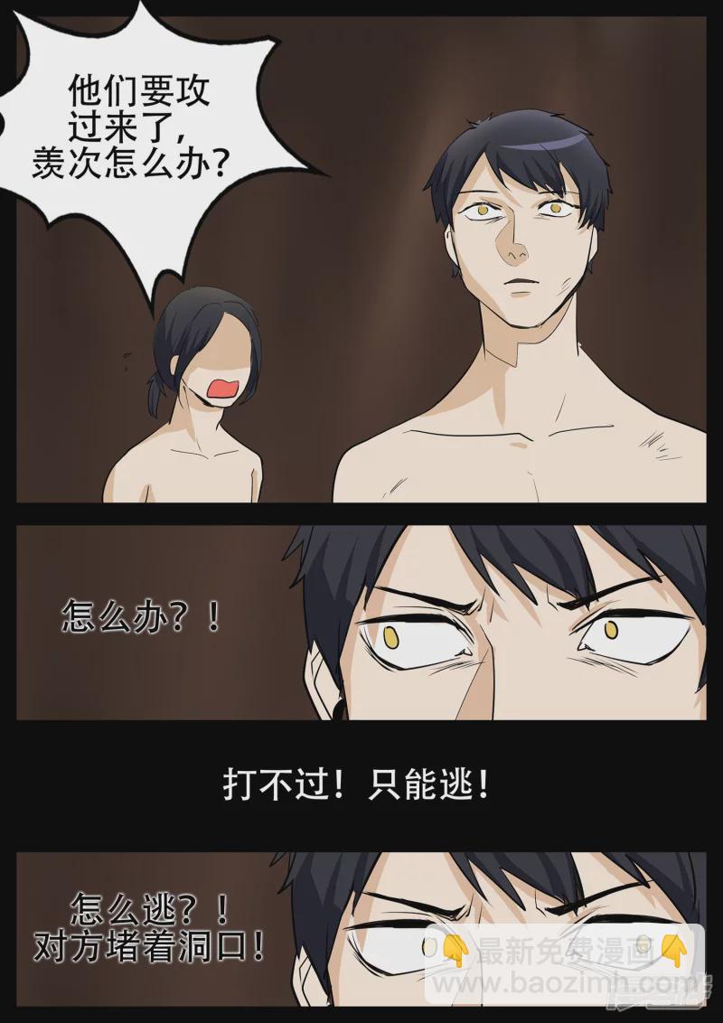 第四章 以一敌五-第4话