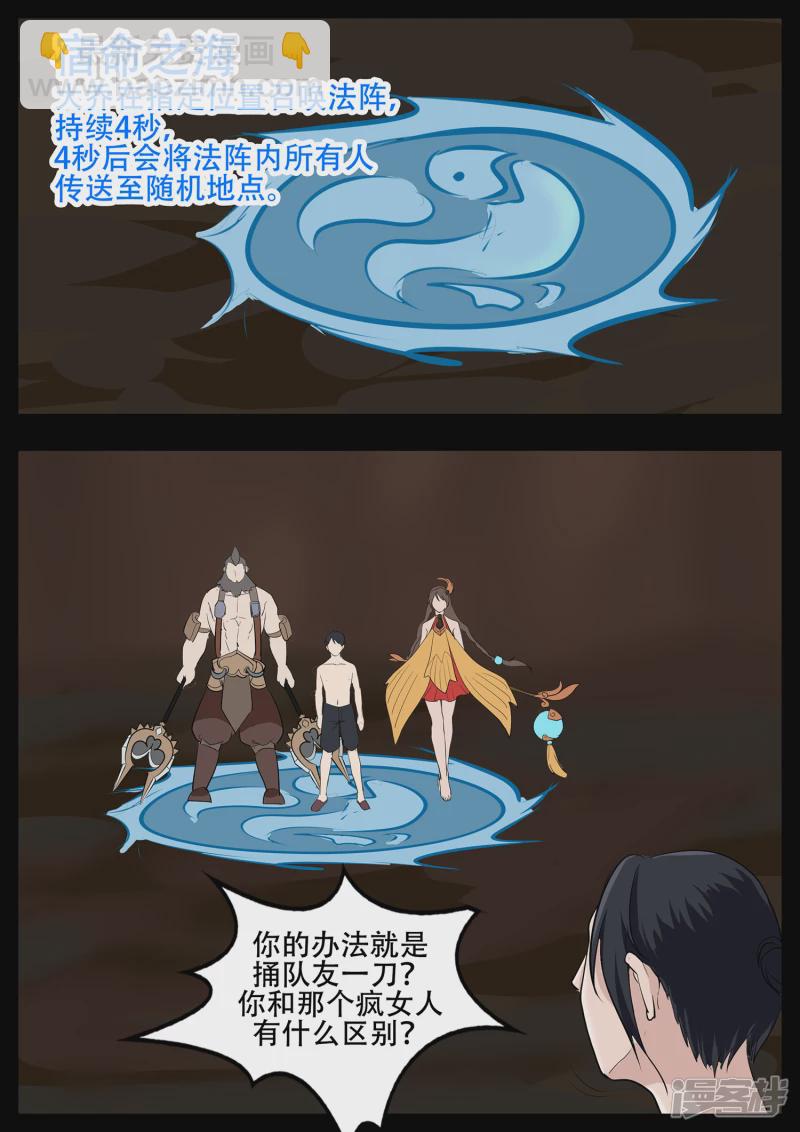 第四章 以一敌五-第4话