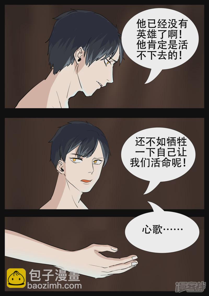 第四章 以一敌五-第4话