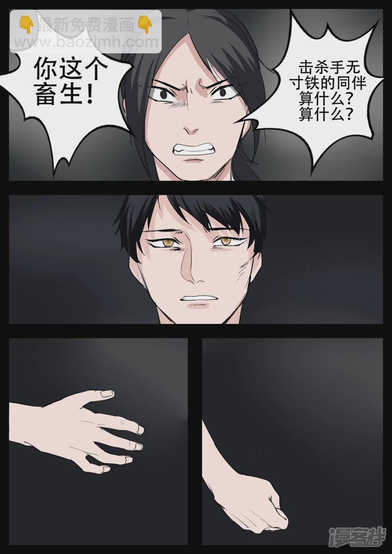 第四章 以一敌五-第4话