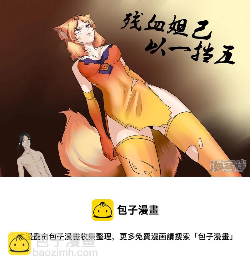 第四章 以一敌五-第4话