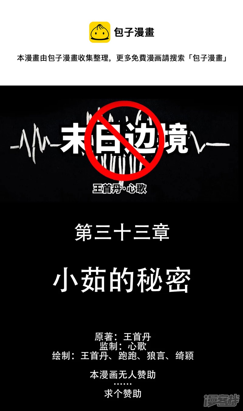 小茹的秘密(1/2)-第32话