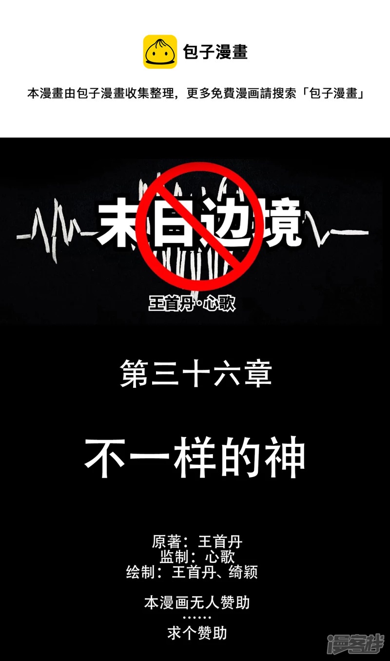 不一样的神-第36话
