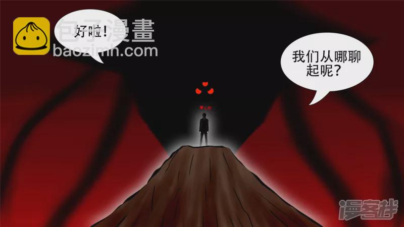 不一样的神-第36话