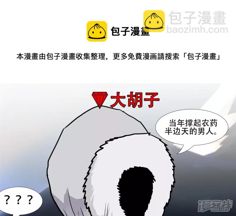 不一样的神-第36话