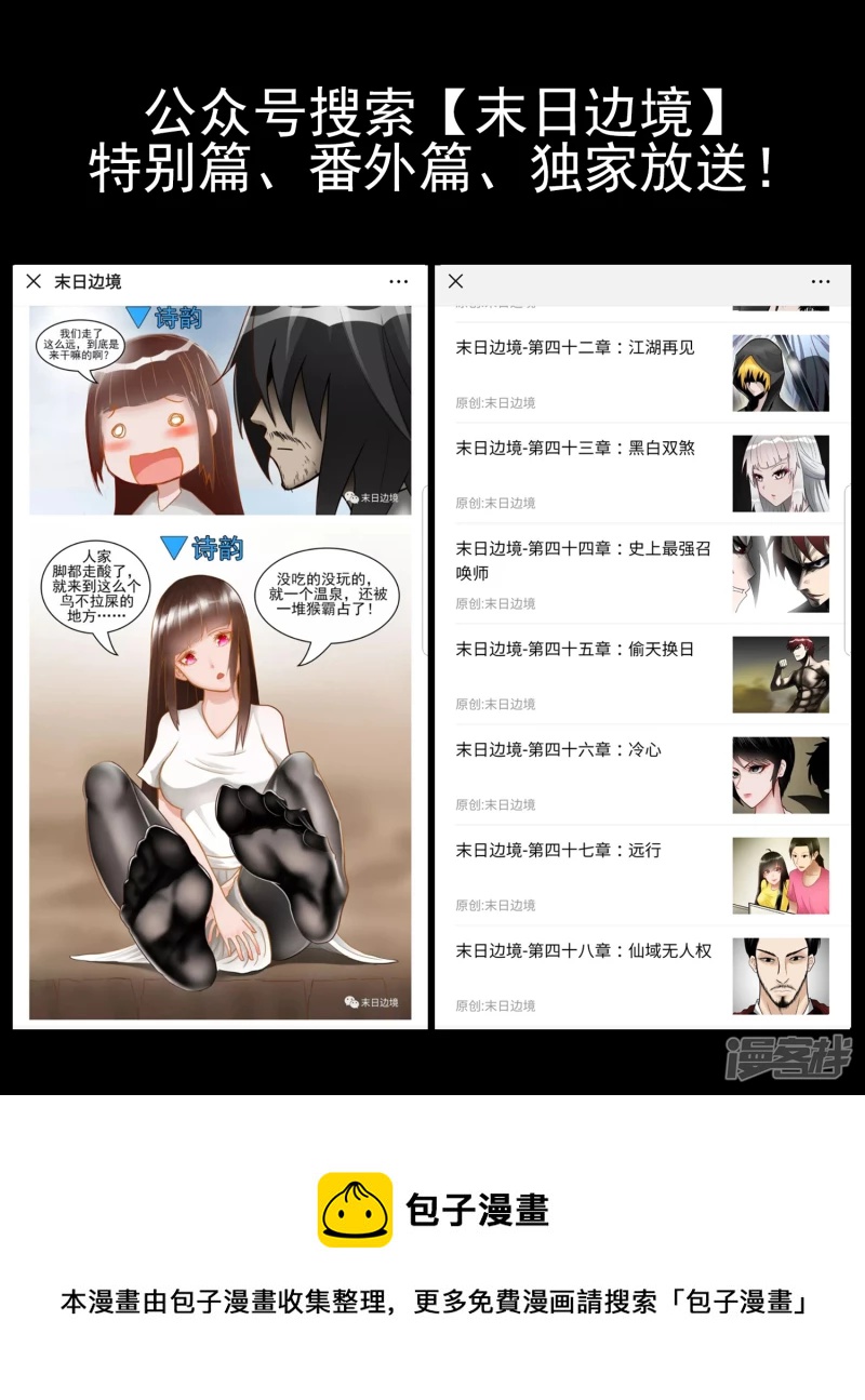 远行-第46话
