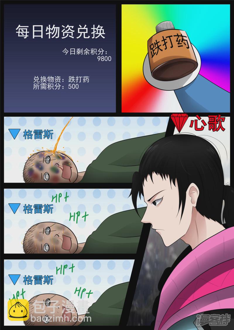 鳌愤龙愁-第66话