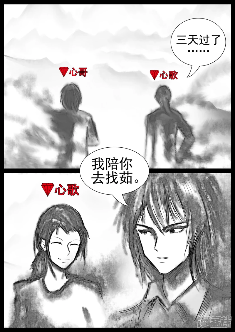 鳌愤龙愁-第66话