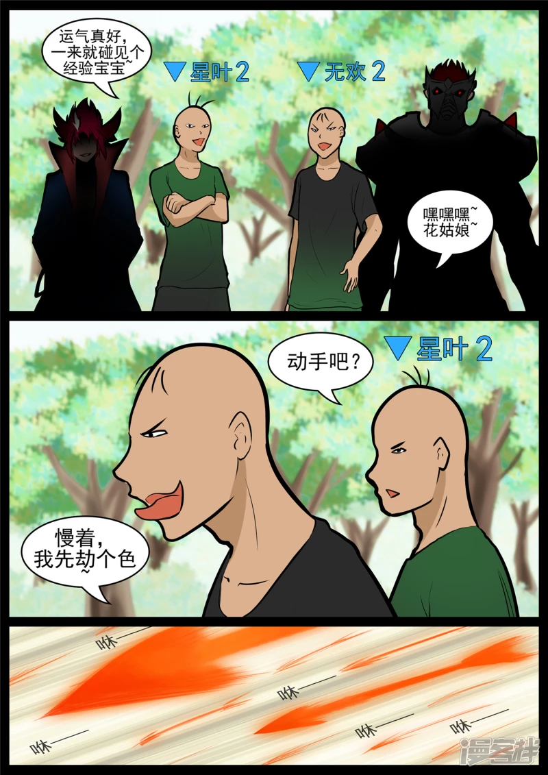 鳌愤龙愁-第66话