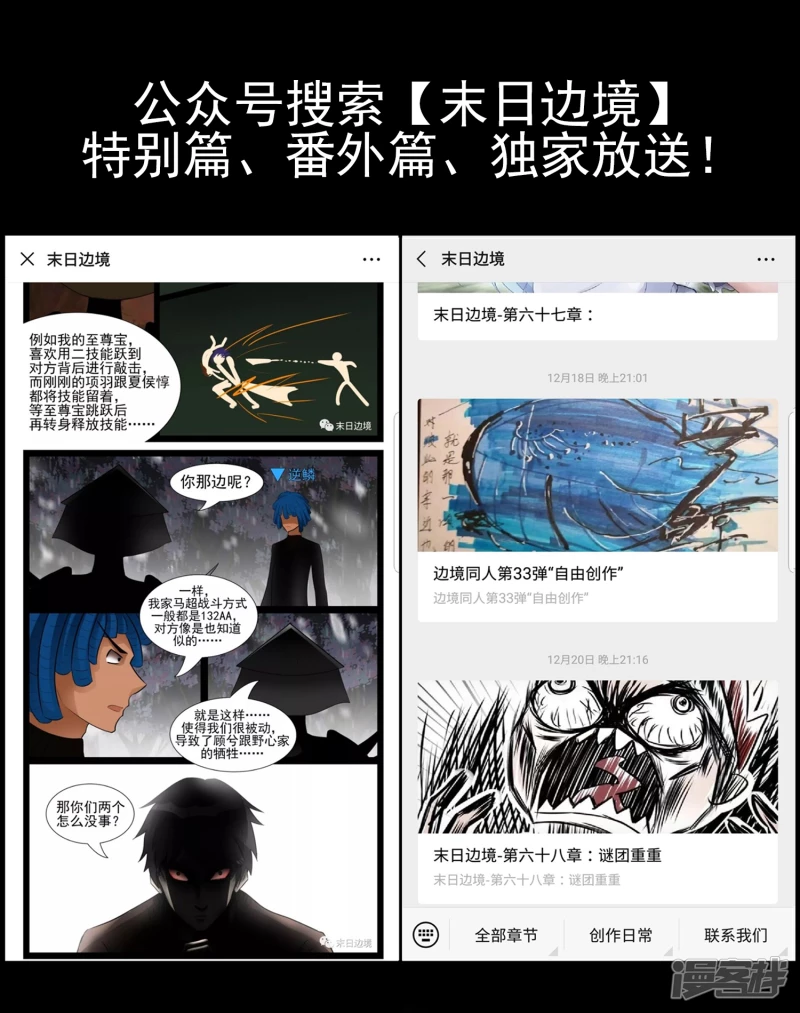 鳌愤龙愁-第66话
