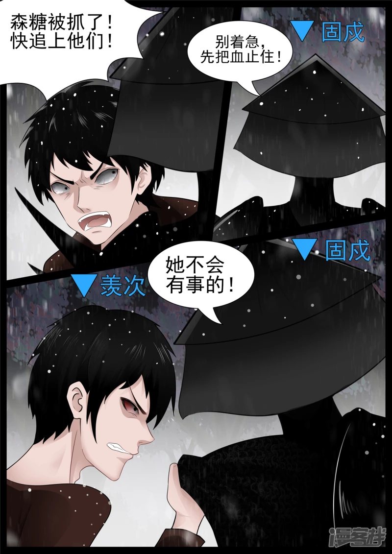 鳌愤龙愁-第66话