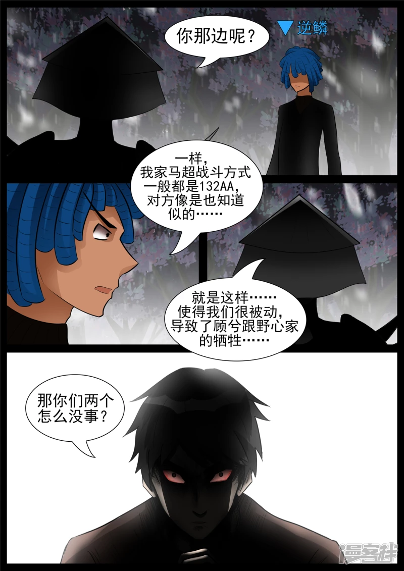 第六十九章 妙不可言-第68话