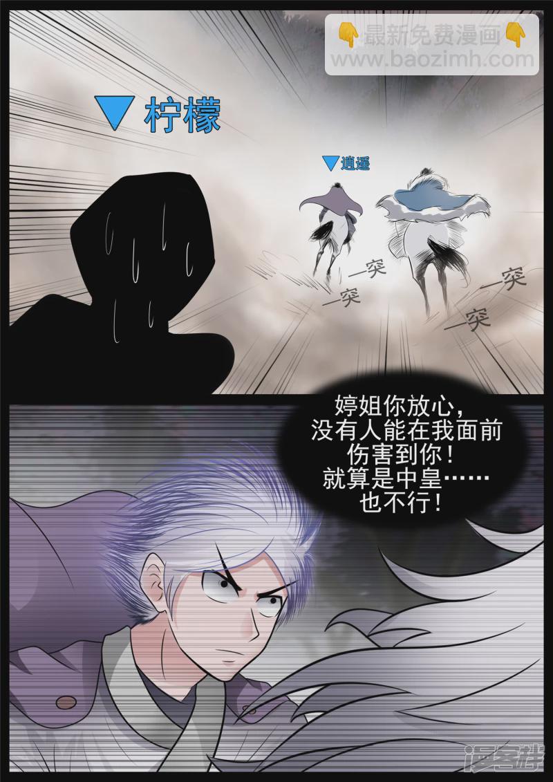 第七十五章 假公济私-第74话