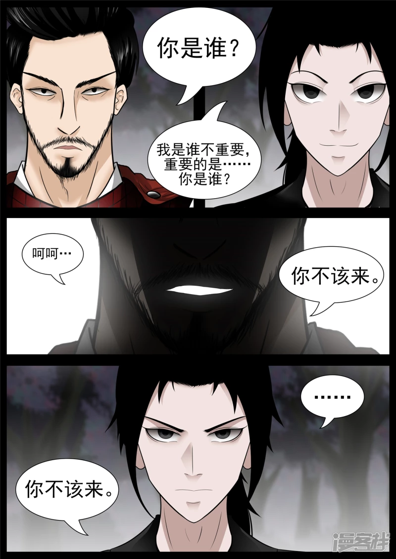 第七十五章 假公济私-第74话