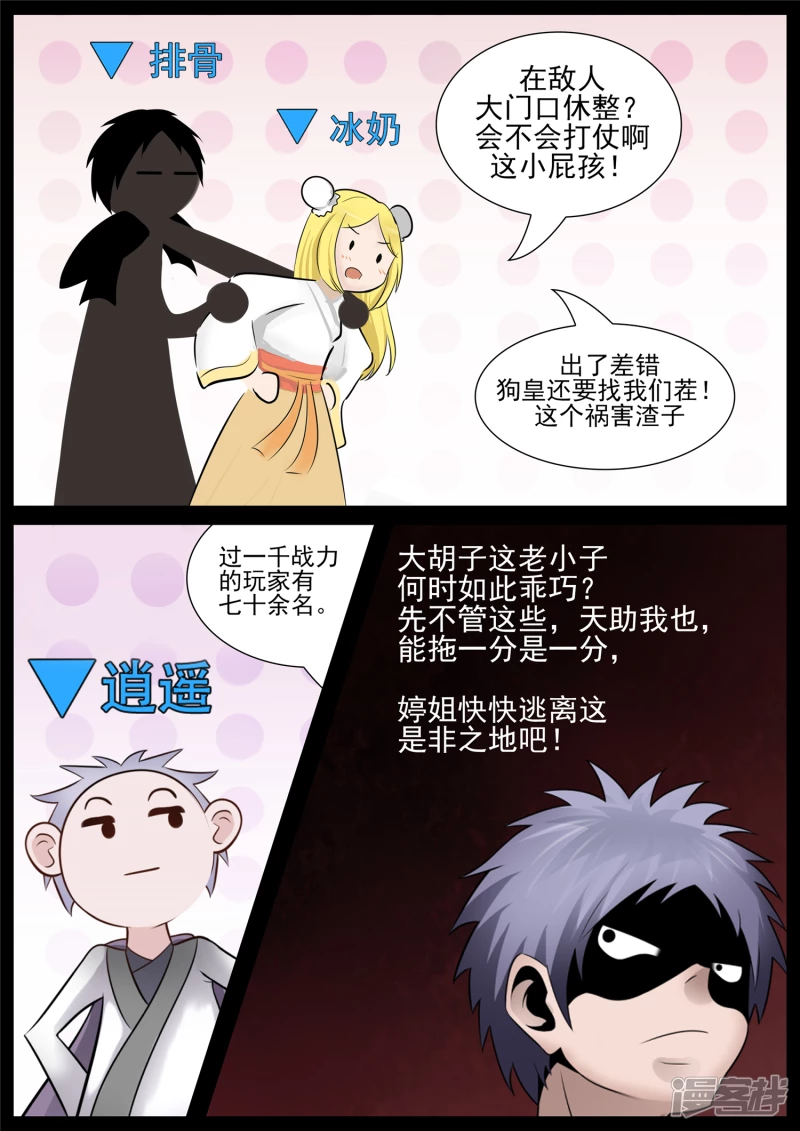 第七十五章 假公济私-第74话