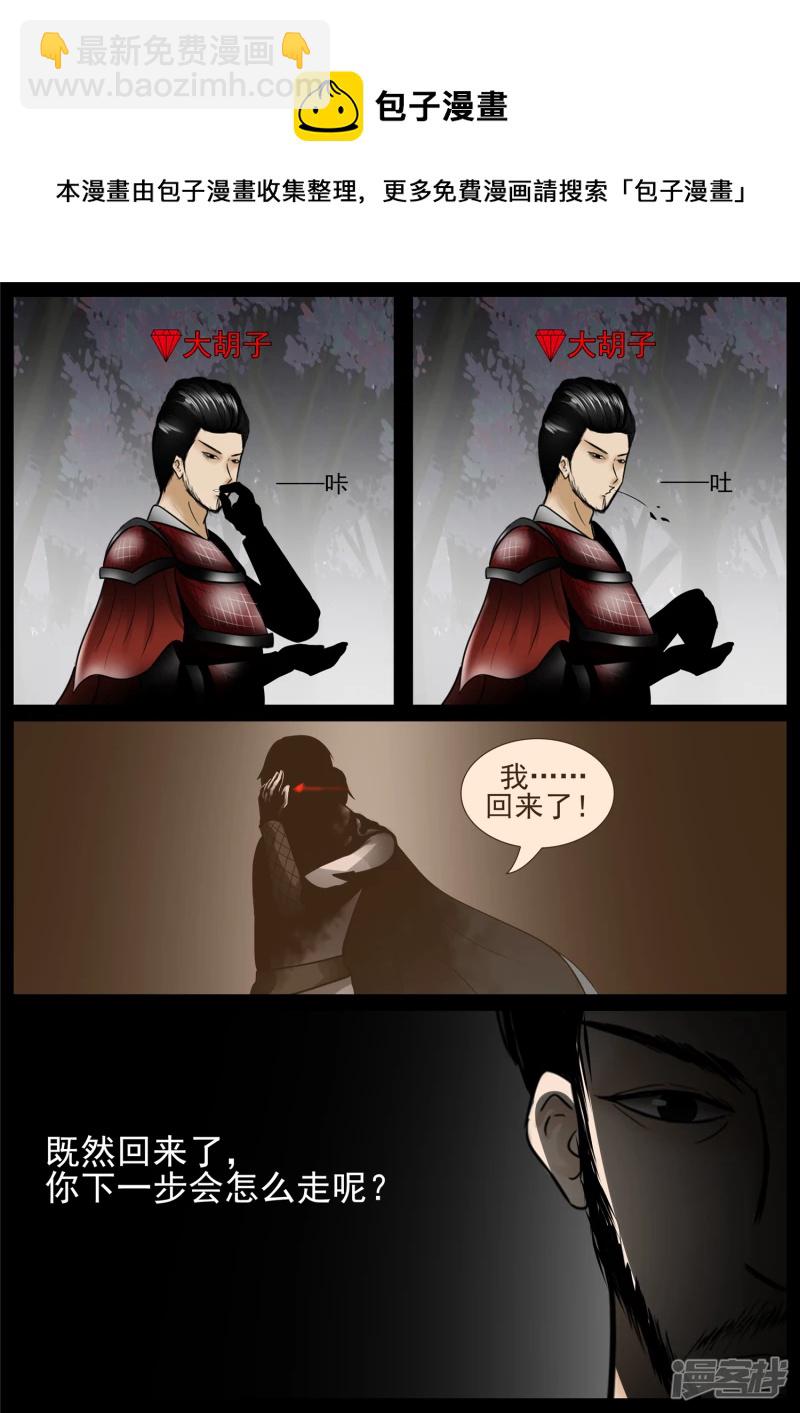 第七十五章 假公济私-第74话