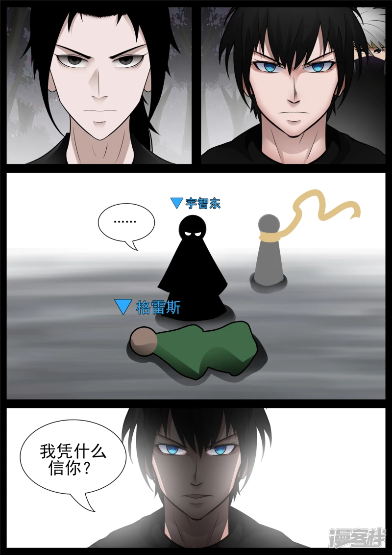 第七十五章 假公济私-第74话