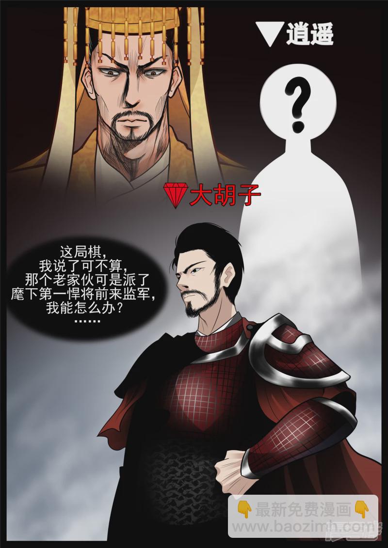 第七十五章 假公济私-第74话