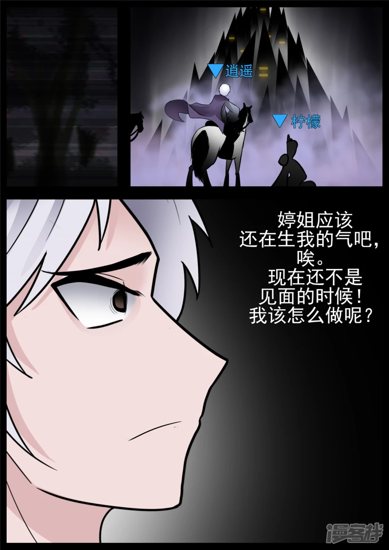 第七十五章 假公济私-第74话