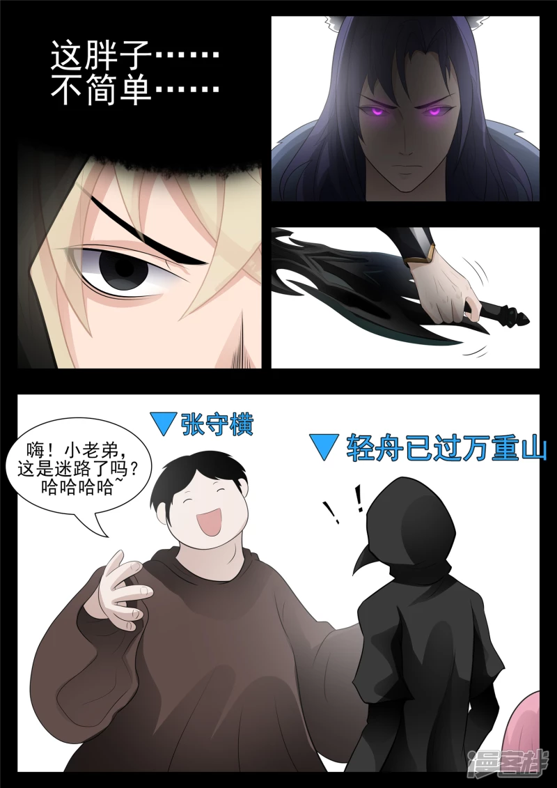 第七十七章 挟天女-第76话