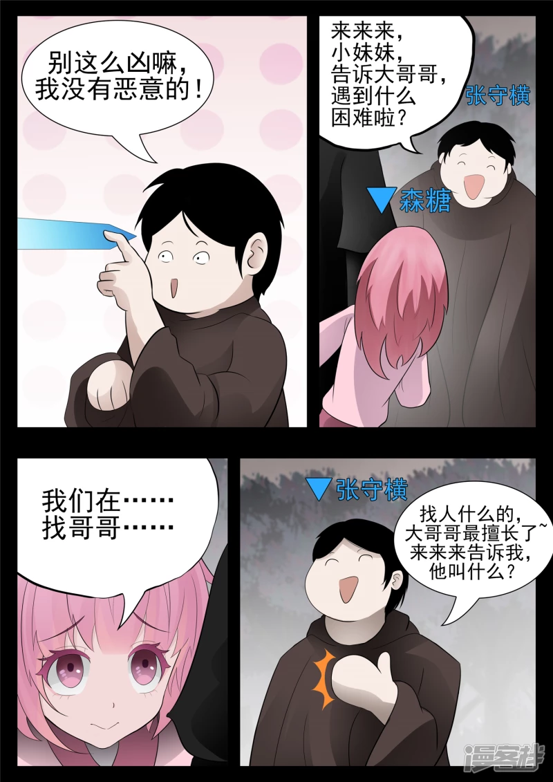 第七十七章 挟天女-第76话